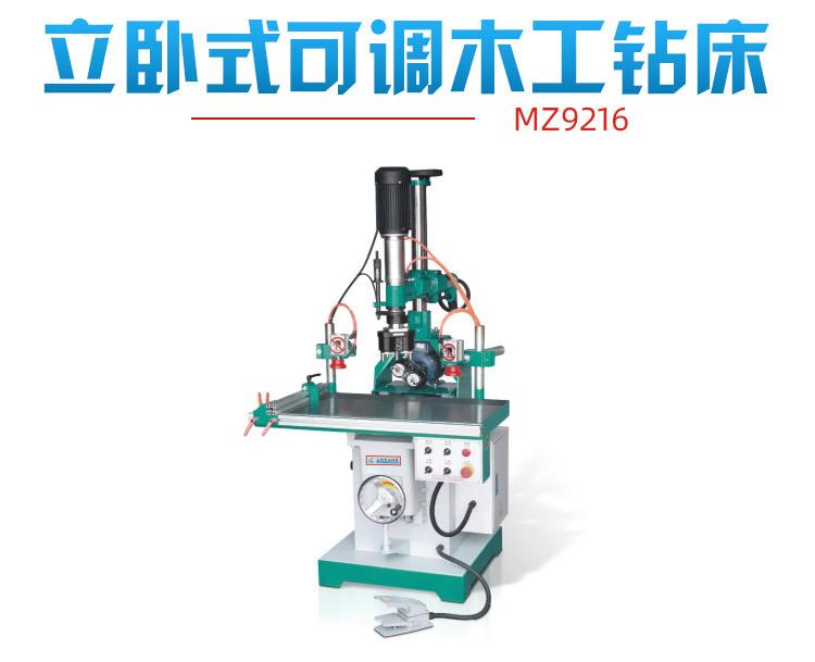 MZ9216立卧式可调木工钻床_02.jpg