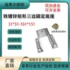 Tubo Rectangular de Hierro Galvanizado con Soportes Fijos de Pie de Tres Lados, Aleación de Aluminio Anticorrosión Madera Acero Tubo Conector de Tres Lados en Forma de U sin Soldadura