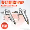 Pistola soprador de poeira de alta pressão com bico de cobre, pistola soprador de ar pneumática, pistola soprador de poeira estendida, pistola de bomba de ar, conjunto de remoção de poeira