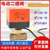 Válvula de bola eléctrica de dos vías de un control dos hilos control de uno aire acondicionado solar fan coil agua y gas universal 4 puntos 6 puntos DN15