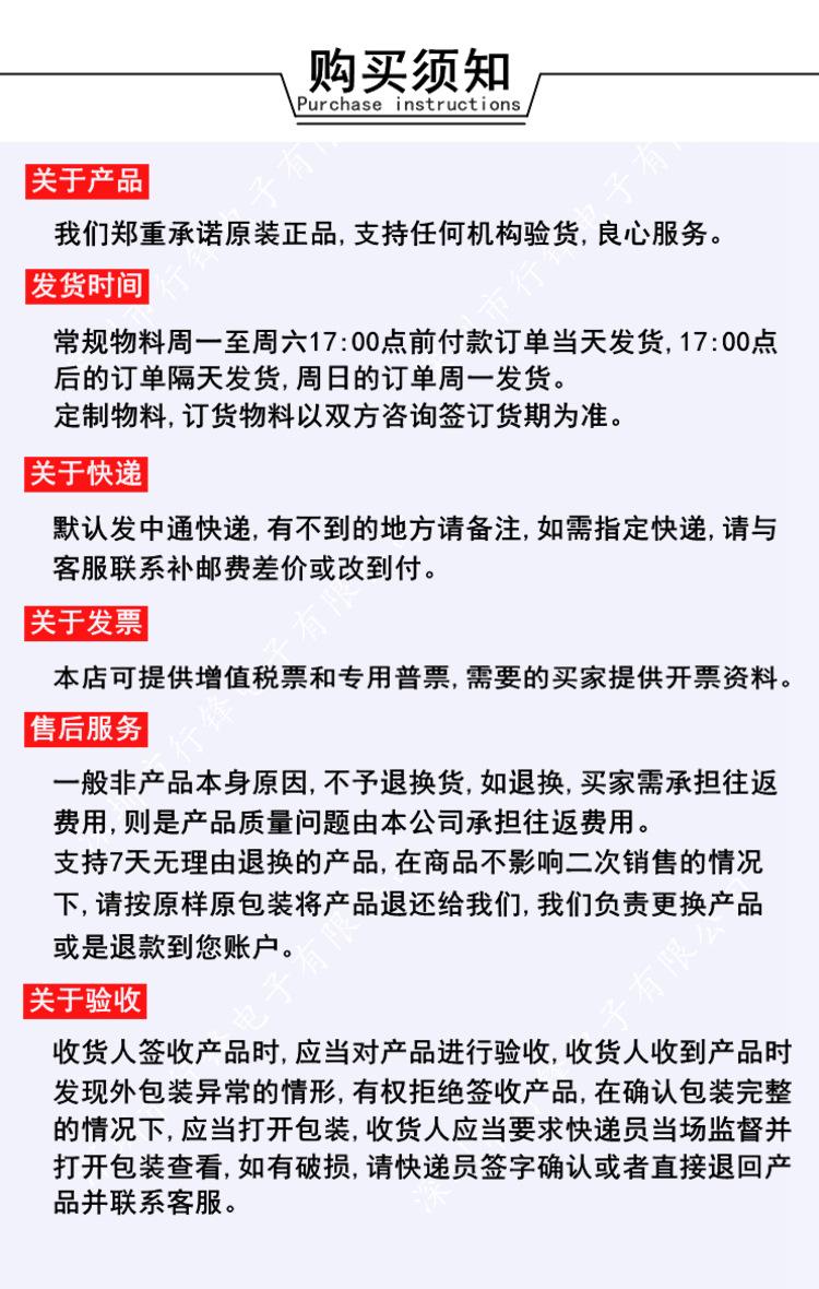 行锋电子配单购买须知.jpg