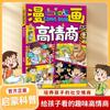 [O Mesmo que Douyin] Livro de Quadrinhos com Alta Inteligência Emocional e Livro de Quadrinhos Iluminador de Quociente Inverso Original Livro de Desenvolvimento de Quociente Inverso e Inteligência Emocional para Crianças
