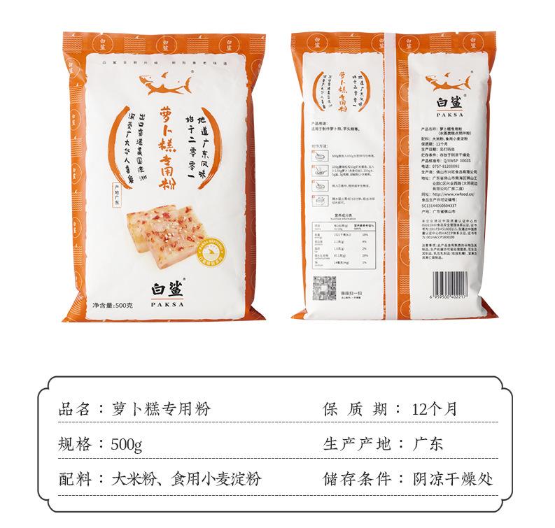 2022萝卜糕详情_11