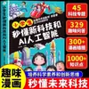 [Agitar o mesmo parágrafo] alunos do ensino fundamental entendem novas tecnologias e IA inteligência artificial crianças desenhos animados interessantes enciclopédia de ciência popular