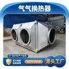 Intercambiador de calor de recuperación de calor residual de alta temperatura RTO, intercambiador de calor gas a gas, condensador de gas residual VOC, intercambiador de calor aire a aire, GGH