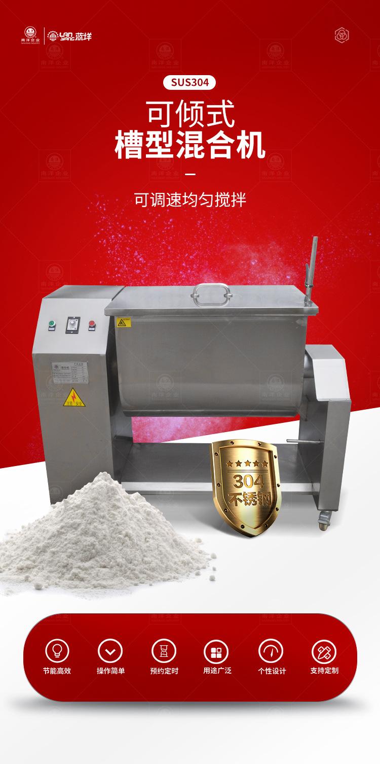 南洋混合机-槽型新款200L_01.jpg