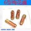 Cabezal de pistola de soldadura de oxígeno H01-6, boquilla de soldadura de flor de ciruelo H01-12/20, boquilla de gas licuado, boquilla de soldadura de gas/acetileno/propano