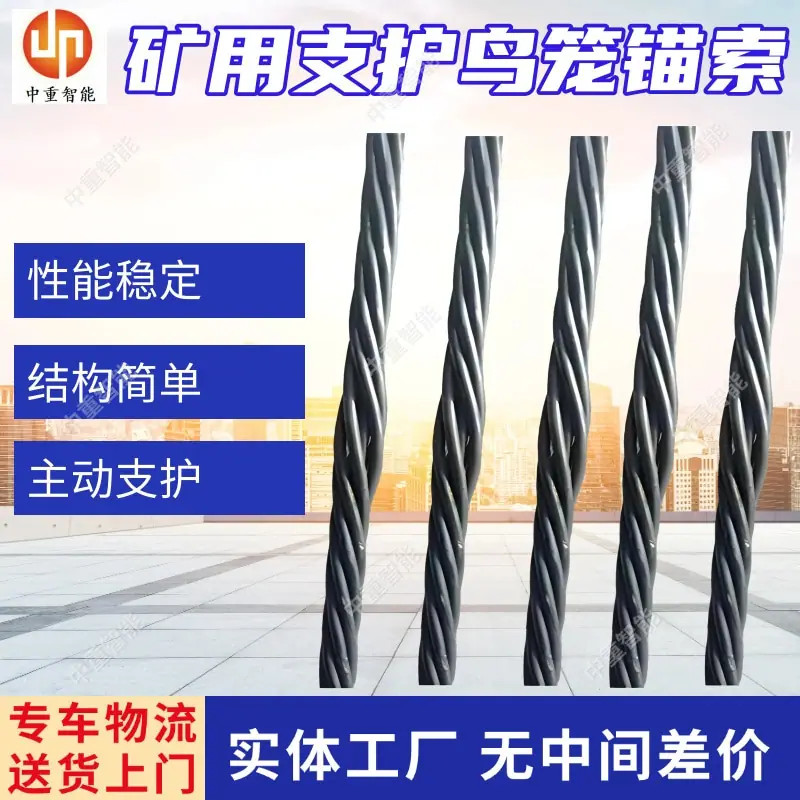 矿用支护鸟笼锚索.jpg
