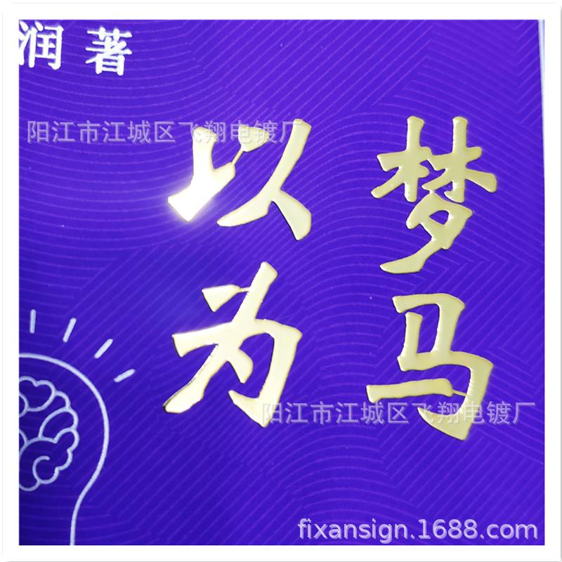 以梦为马