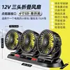 Ventilador de carro 12v ventilador elétrico ajustável multifuncional para carro 24v caminhão grande refrigeração potente suprimentos para carro
