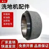 Accesorios para Fregadora de Pisos: Rueda Trasera, Rueda Delantera, Rueda Universal, Rueda Giratoria, Rueda Motriz, Rueda Grande, Llanta de Rueda Recubierta de Poliuretano