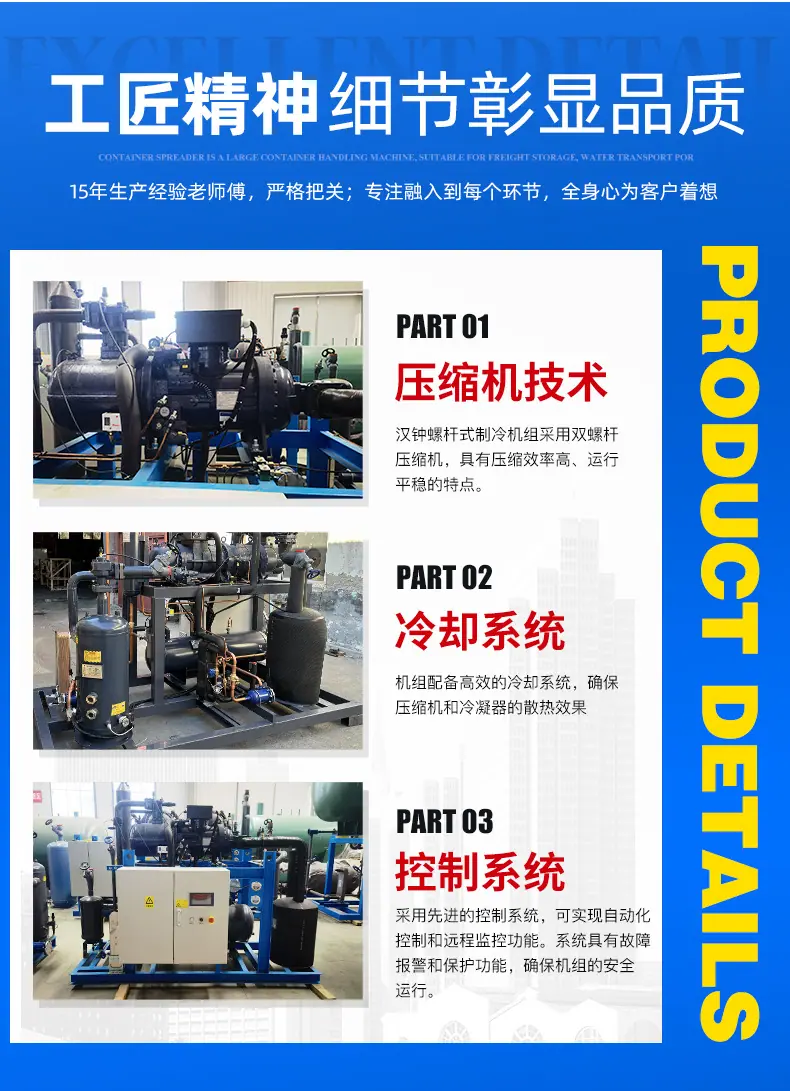汉钟螺杆式制冷机组_08