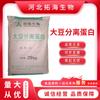 Pino de montaña aislado de proteína de soja en polvo grado alimenticio salchicha albóndigas bebida productos cárnicos 20 kg/bolsa enviado el mismo día