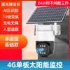 Cámara de Vigilancia Solar Sin Electricidad ni Red para Hogar Remoto Teléfono Móvil Visión Nocturna Ultra Alta Definición Huerta Libre de Tráfico