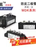 Diodo Antirretorno de Flujo DC MDK 40A5200A250A300A 1600V Dos en Uno Salida Fotovoltaica Antirretorno
