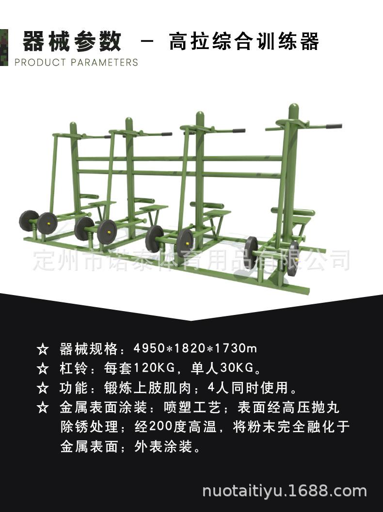 高拉综合训练器