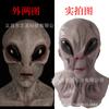 Venta caliente transfronteriza Máscara de extraterrestre de Halloween Sombrero de terror Máscara de látex OVNI Fiesta de graduación COS Alrededor