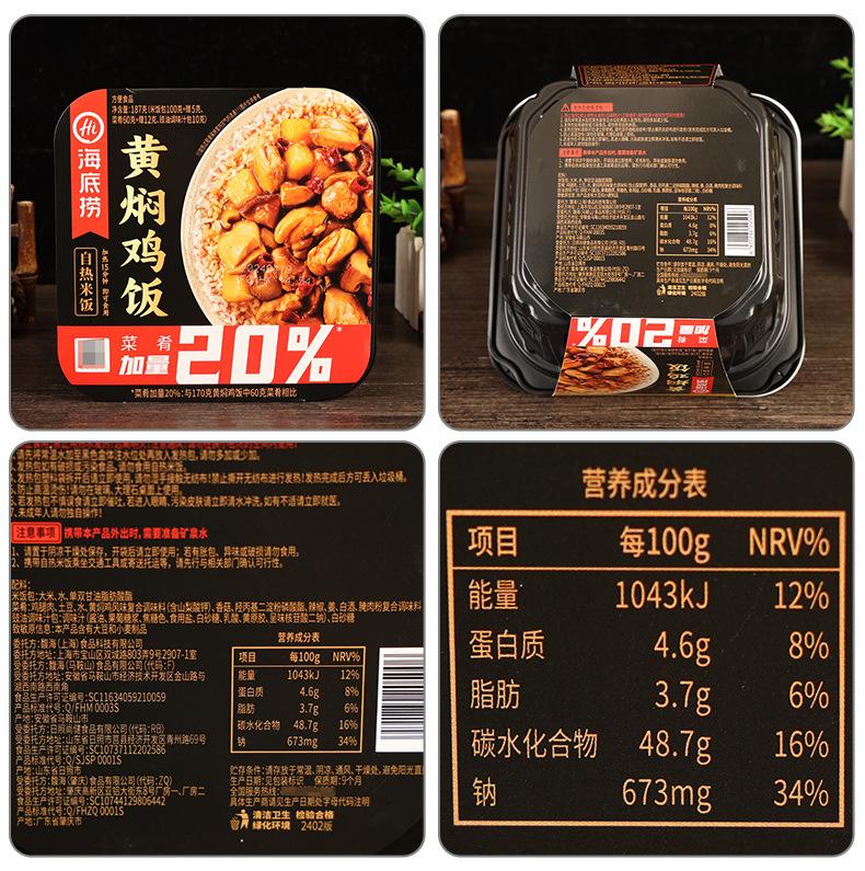 配料-海底捞黄焖鸡自热米饭187克.jpg