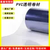 Fábrica de Origem Material em Rolo Transparente de PVC Folha para Janela Material Plástico em Rolo Cola Embalagem Blister Caixa Dobrável Material de Embalagem
