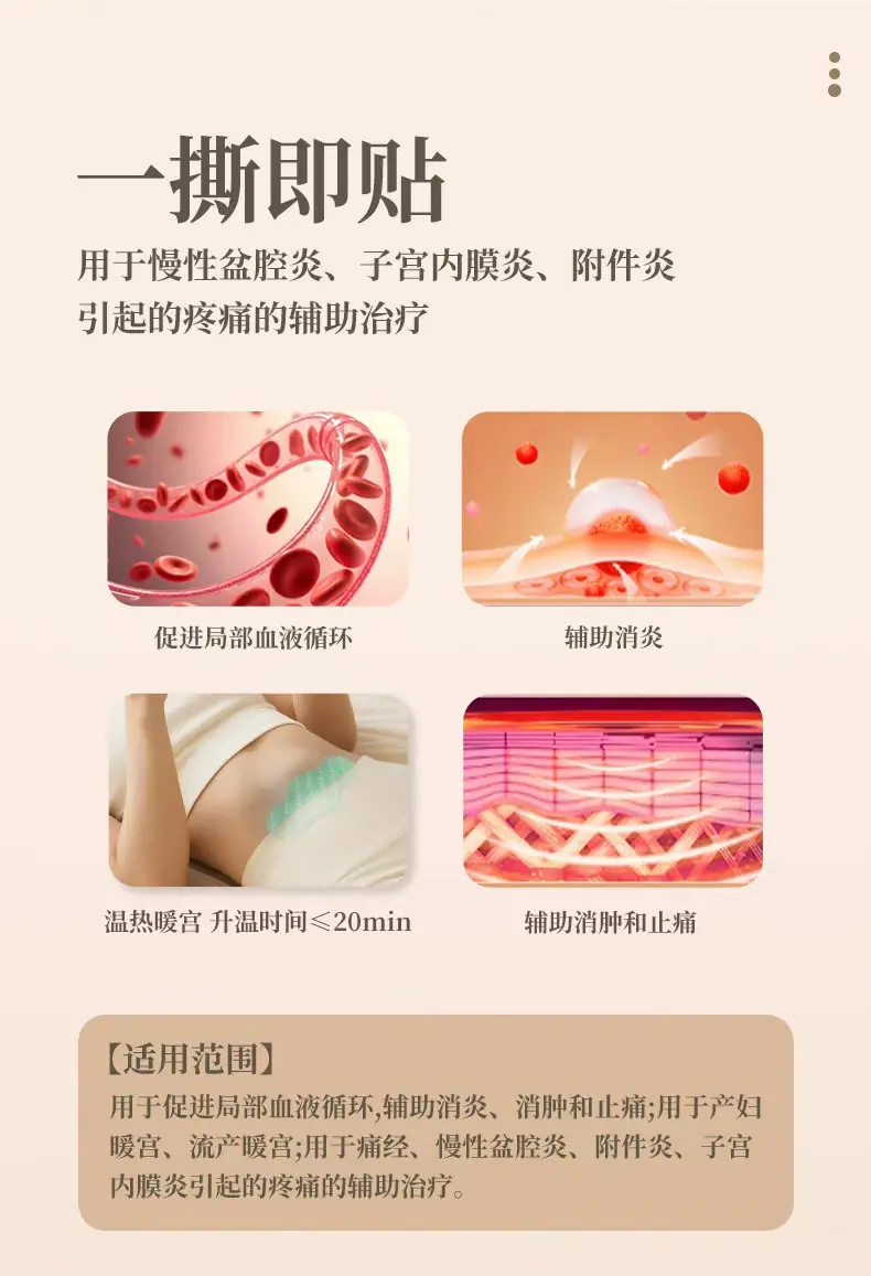 医用暖宫贴
