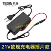 Venta directa del fabricante para comercio exterior transfronterizo, cargador de enchufe estándar europeo de 21V con cable largo y adaptador de enchufe universal, puerto DC 05404
