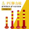 Columna de Advertencia de Plástico para Tráfico Gusi Columna Elástica de PU Barrera de Tráfico Vial Columna Anticolisión de Goma Poste Reflectante para Carretera