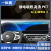 Adequado para Navegação de Controle Central do Bmw I3, Película Pet de Alta Definição para I4, Película à Prova de Explosão para I5, Película de Proteção para os Olhos Anti-Reflexiva Não Temperada para Ix, Xm