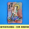 [Série Gansu] Adesivos Magnéticos da Atração Grutas de Mogao do Museu de Lanzhou Dunhuang Ímãs de Geladeira de Poço de Algas de Qinghai em Estoque