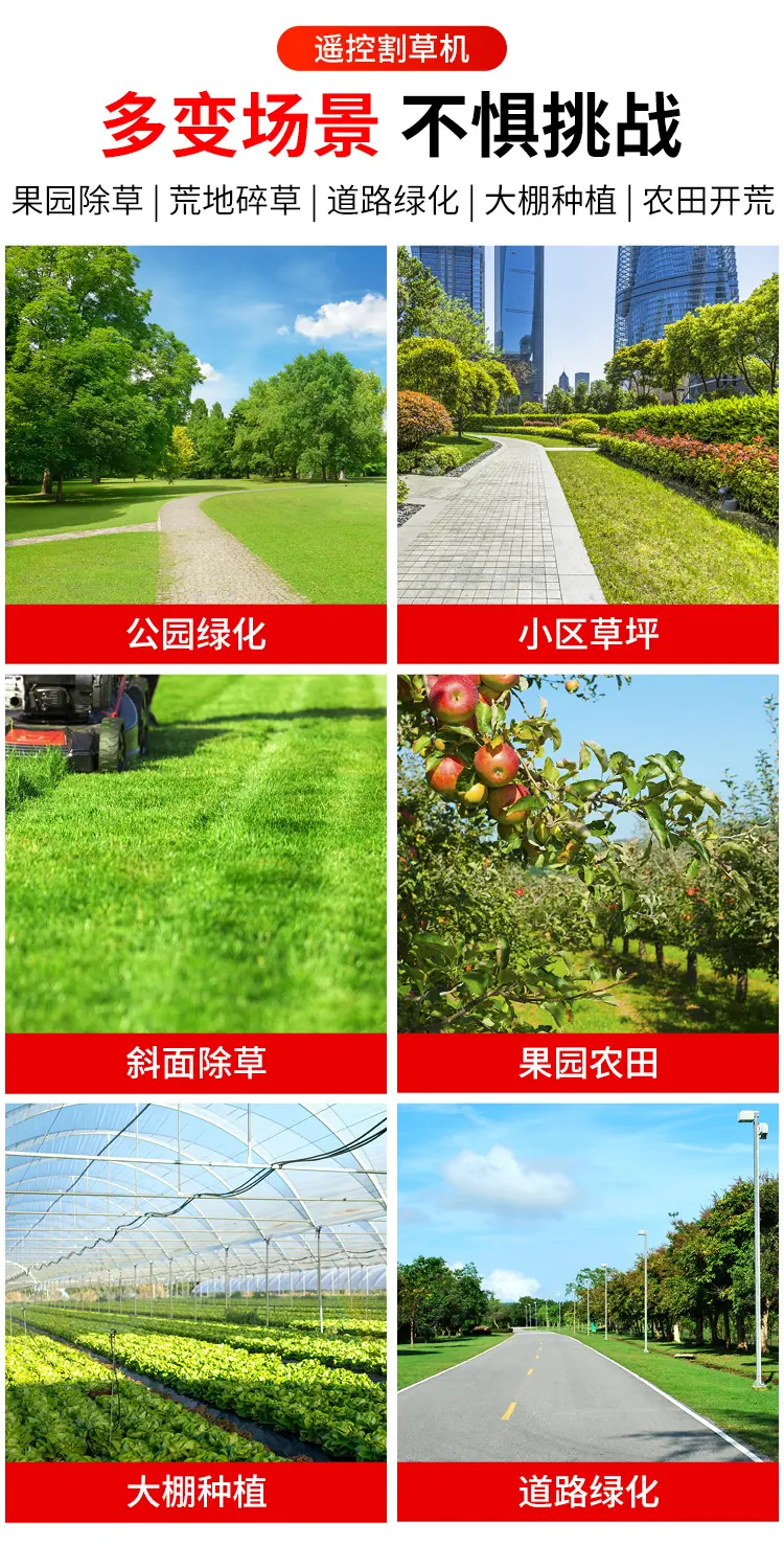 割草机详情页-多公司_07