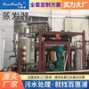 Fabricantes de Evaporador de Água Residuais de Tingimento e Impressão Evaporador de Água Residuais de Cloreto de Amônio de Alta Concentração Resíduo Salicílico