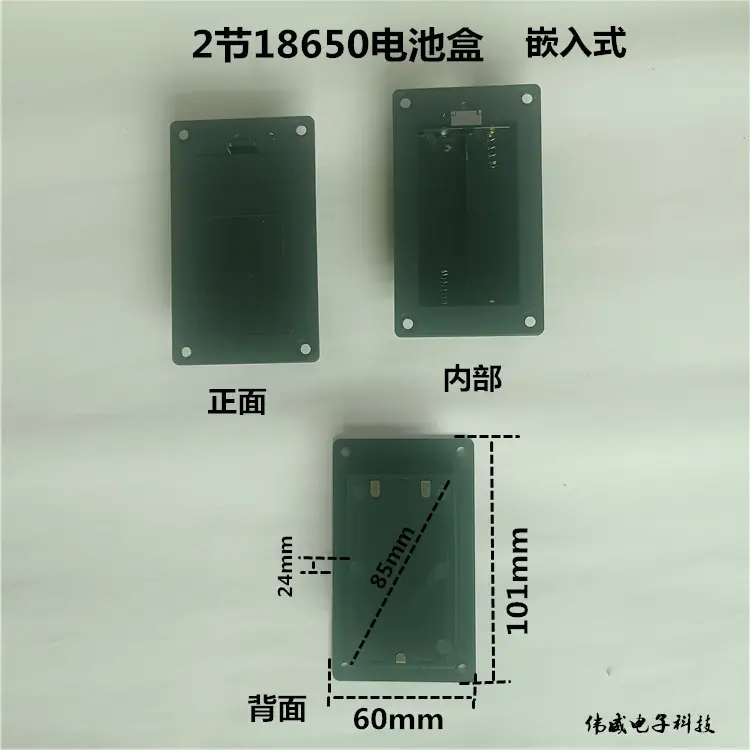 2节18650
