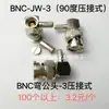 Conector BNC-J/JW-1.5-3-5-7 Macho BNC Ángulo Recto 90 Grados Engarzado 50-3 RG142 316 Alimentador