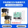 Telefone Celular 4G Interruptor de Controle Remoto Válvula de Controle Válvula de Água Válvula de Controle Eletromagnético DC9-30V 220V Controle de Posição da Bomba de Água