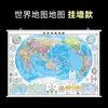 Mapa Geográfico Mundial de China (108* 76cm ) enviado en rollo, acabado mate de una sola cara