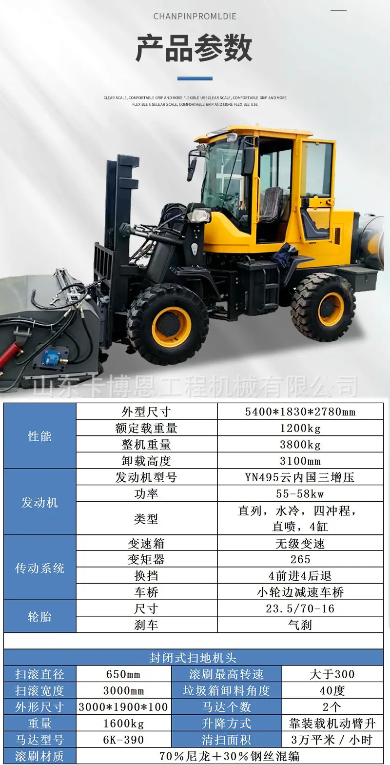 装载机扫路车详情页2_08.jpg