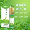 Marca Original Fengyoujing Atacado do Fabricante, Dropshipping Disponível, Óleo Refrescante com Rolo, Refrescante e Revigorante, Óleo de Artemísia, Óleo para Enjoo, Uso ao Ar Livre