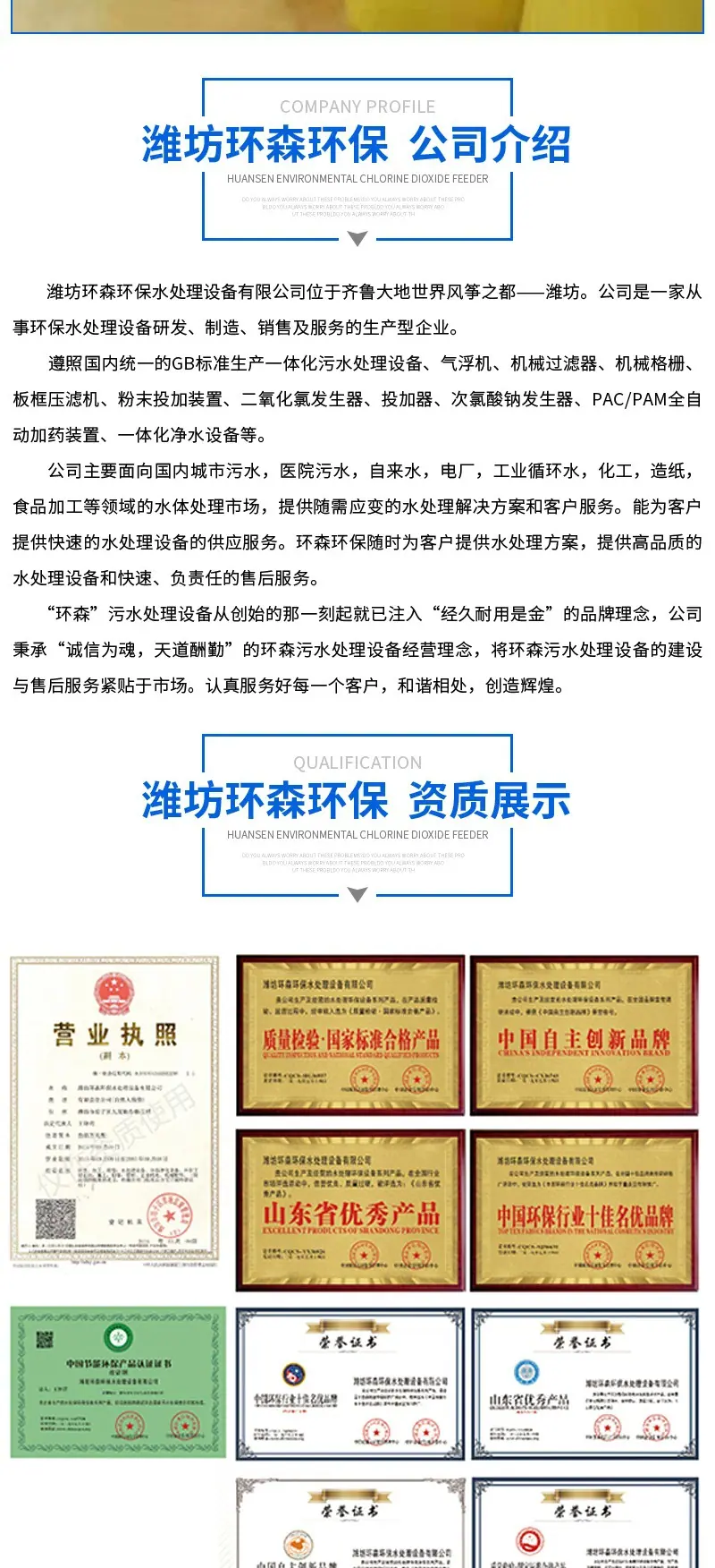环森环保套版1——加药装置_007.