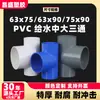 Accesorios para Tuberías de Suministro de Agua de PVC, Conector en T de Tres Vías Reductor Grande, Accesorios para Sistemas de Suministro de Agua, Blanco, Gris, Azul, 75, 90