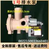 Aplicable a bomba de desagüe de lavadora de tambor 0020808482 válvula solenoide de motor de desagüe repuestos originales