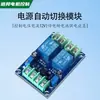 Módulo de Comutação Automática de Energia Falta de Energia para Energia da Bateria Energia de Emergência Controle Automático de Carregamento CC Placa 12V