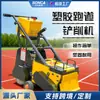 Máquina Limpiadora de Pista de Plástico, Piso de Goma, Piso de PU, Máquina Paleadora Cuadrada para Parques Infantiles, Canchas de Baloncesto, Máquina Paleadora de Pintura