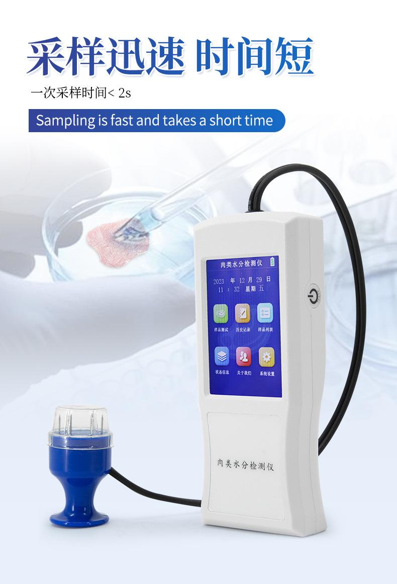 肉类水分检测仪_04.jpg