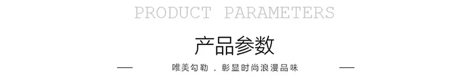产品参数