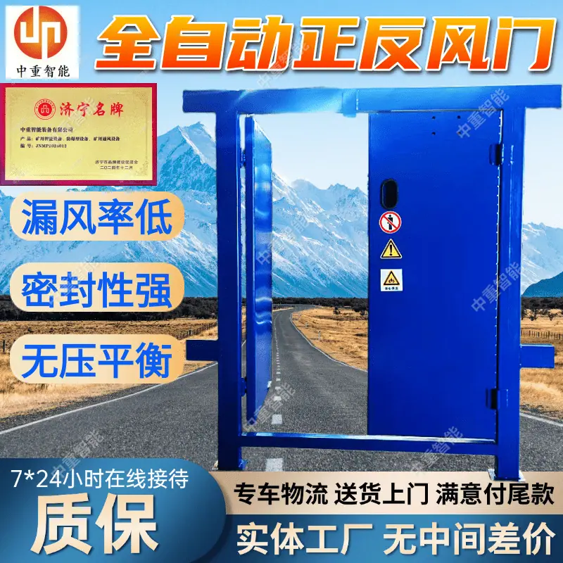 全自动正反风门.png