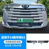 Adequado para Rede Anti-Insetos para Carro Trumpchi Xiangwang E8 Phev, Grade Frontal, Faixa Decorativa Modificada Especial, Acessórios para Carro