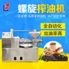 Prensa de aceite totalmente automática Lefa, equipo de molino de aceite comercial para procesar aceite de cacahuete, prensa de aceite de tornillo grande 138