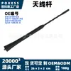 A haste da antena ds7z18813a é adequada para os modelos Ford Mondeo 2013-2020 e Explorer 2016-2019