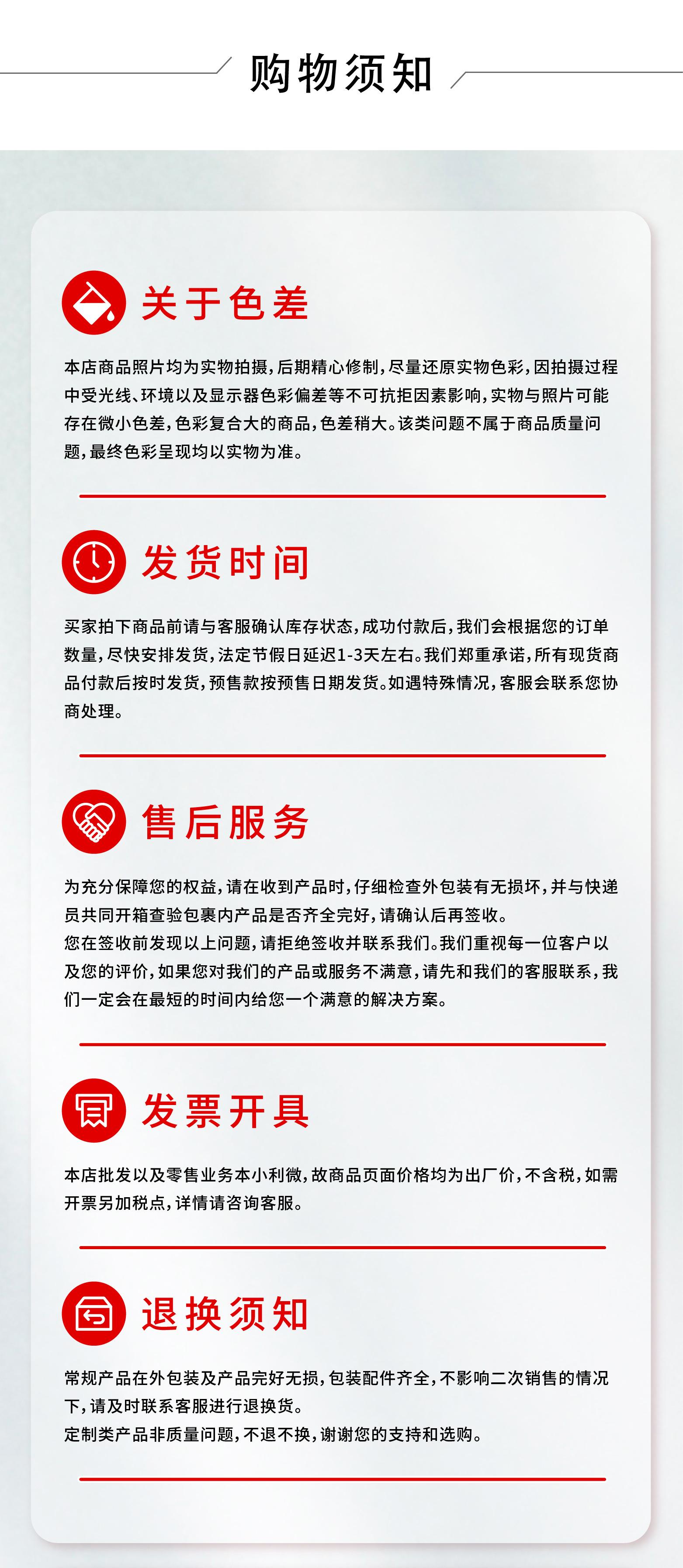 购物须知