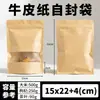Bolsa de Papel Kraft Engrosada con Ventana, Bolsa Auto-Soportante, Mate, Engrosada, a Prueba de Aceite, En Stock, Bolsa de Empaque Auto-Sellante para Té y Alimentos