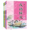 Libro Solitario de Idiomas Libro de Lectura para Niños para Estudiantes de Primaria Idiomas de Cuatro Caracteres Libro de Cuentos Libros de Lectura Extracurricular para Primero, Segundo y Tercero de Primaria